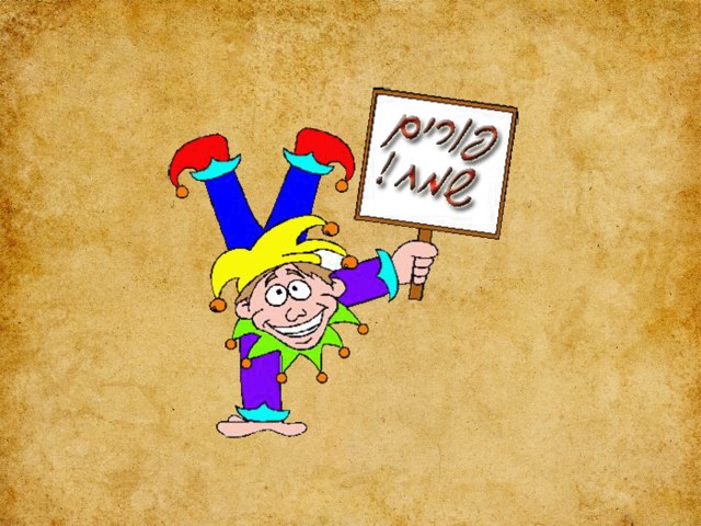 פורים שמח by Yossefa Marmor