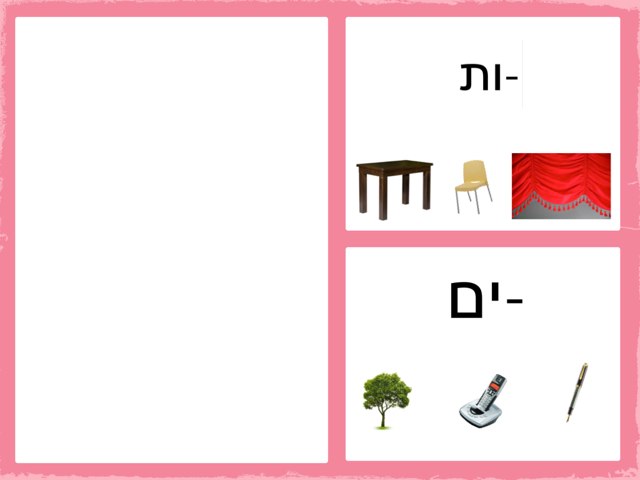 זכר בצורת רבים Xות by שמע ירושלים