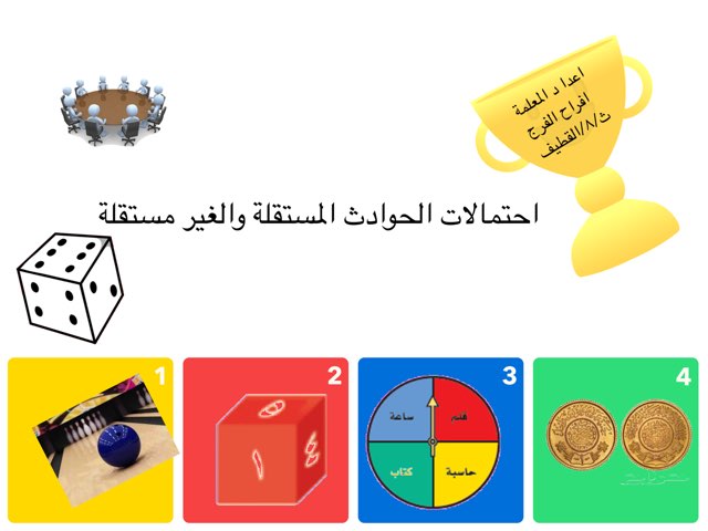 الحوادث المستقلة والغير مستقلة by UM Noor Alfaraj