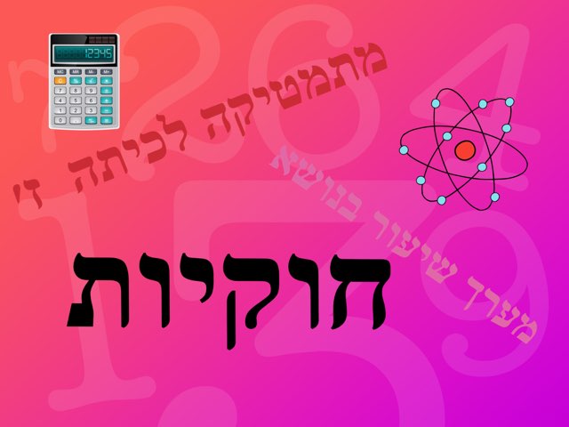 חוקיות כיתה ז by Kawsar Waked