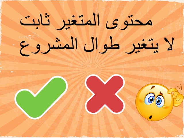 تاسع العمليات والمتغيرات by Amani Almashmom