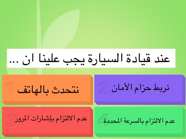 المرور by Noof Saqr