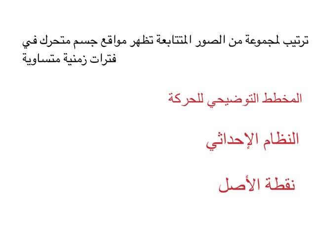 لعبة 5 by Taif AlHarbi