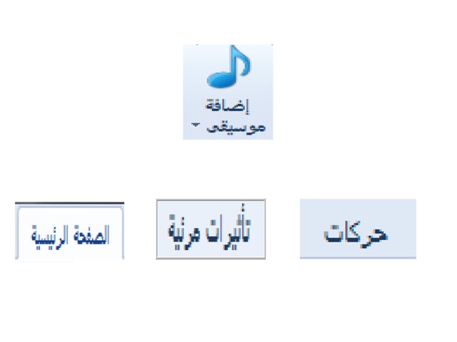 الصف الخامس اضافة موسيقى  by Dalal Albahy