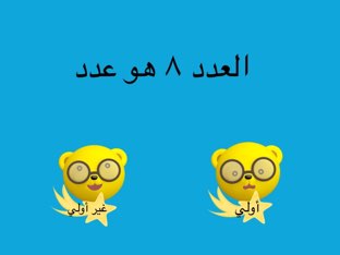 الإعداد الاوليه by maha oraif