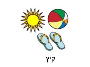 משחק 5 by Hadas diamond