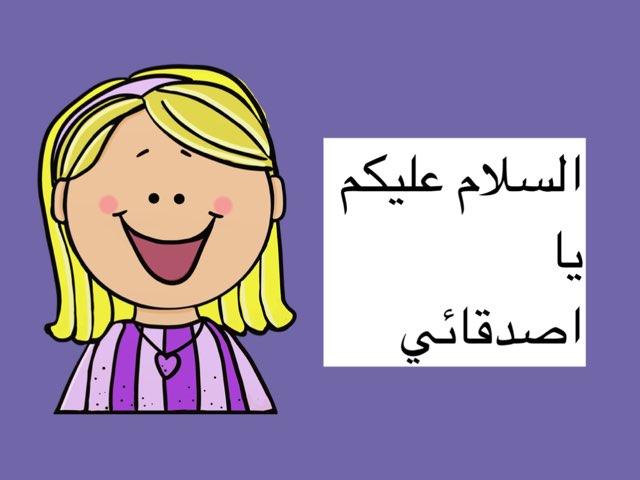 اسماء الاشارة by Yasmeen Zaben