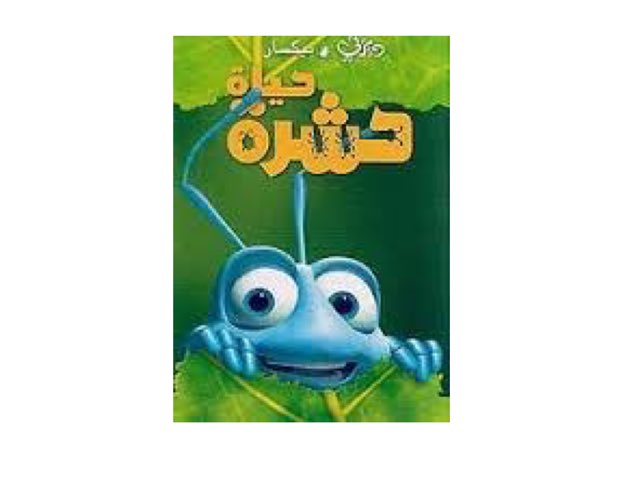 حل مسألة بالتمثيل  by جروح الحياة