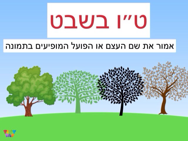 משחק 9 by Ephrat Michelson-Kamerinsky