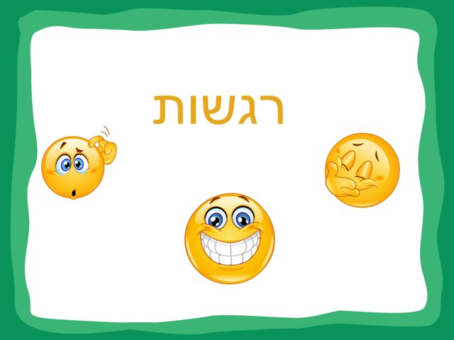 רגשות by Yael Leder