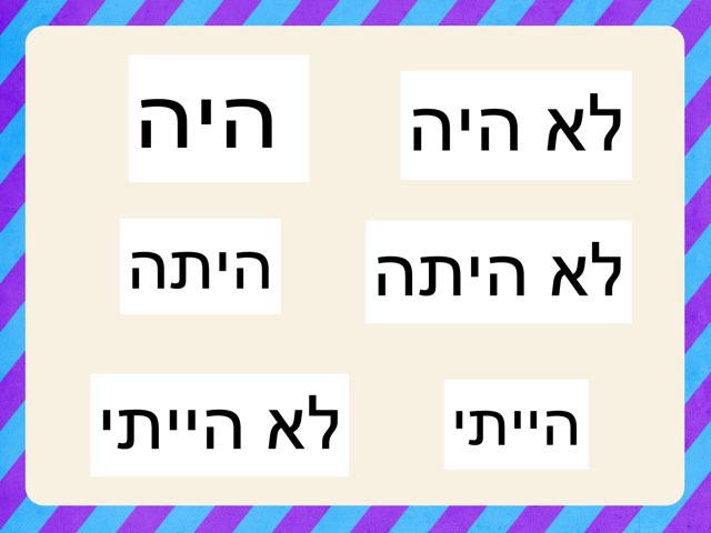 היה לא היה by Bracha Dror