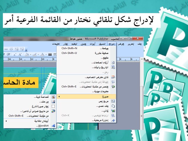 الناشر المكتبي- سادس - سارة الشمري  by Sara sh
