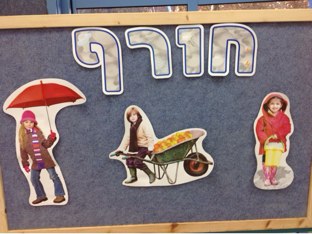 חורף פעולות by Sara Didio