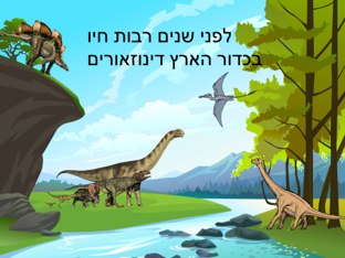 דינוזאורים התאמת כמות לספרה by יעל מרלין