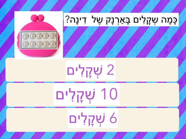 צרכנות- מניית מטבעות  by Sary Levy