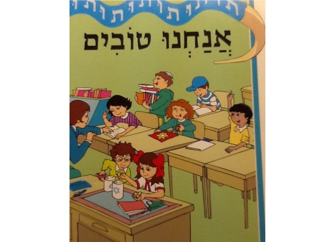 אנחנו טובים by Leah Levi