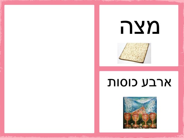 משחק 13 by שמע ירושלים