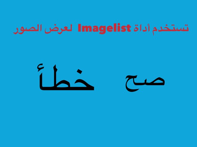 تقويم Imagelist by Ahmed Samier