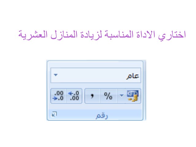 الصف السابع ، ا/ ليلى عياش  by LooLoo Ayyash