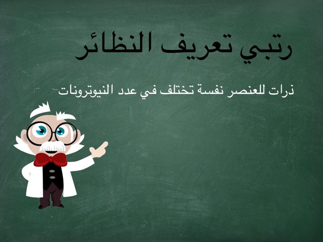 كيمياء ١ by Jood Alkhrari