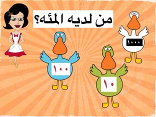 من لديه المئة by FtAmi ahmed