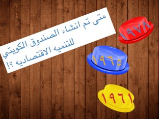 ختامي+واجب الصندوق الكويتي صف٧ك٢ by Bastia saad