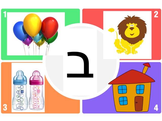 בית והצליל ב by Orit Saar