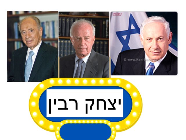 יצחק רבין by Heli salomon