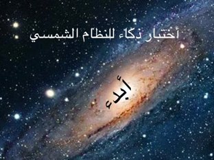 لعبة 19 by Rinad Bukhari