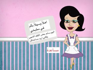 مطبخي by Deema almoaibed