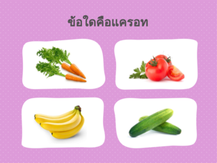 Vegetables or fruits by Pattaraporn Putmee