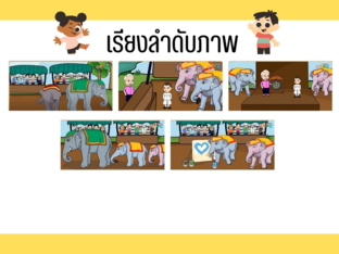 ช้างน้อยน่ารัก by Nook