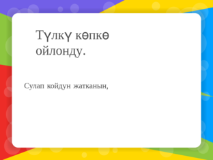 проба by Gulzat Nurmamat kyzy