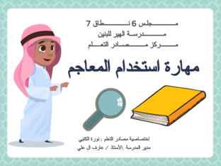 المعجم by Noora