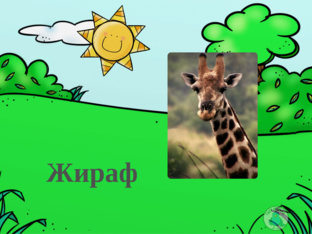 Животные by Виктория Шишкина