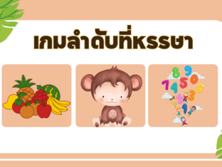 ลำดับที่หรรษา by Ladiipink PJ
