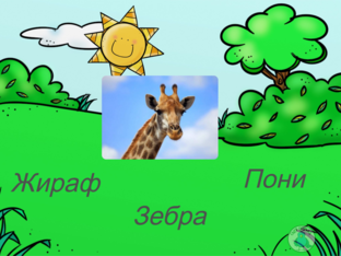 Животные by Юлия Войсковая