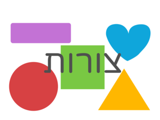 צורות by שרה לוגסי