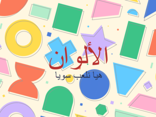 الألوان by soundos deep