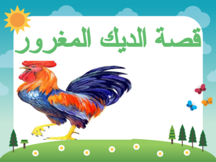 قصة by rawan-walaa husain