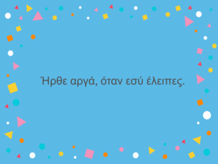 Κύριες-Δευτερεύουσες by Kiki Tatsoudi