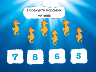 Математика. 1 клас. Урок 006 by Atmospheric School