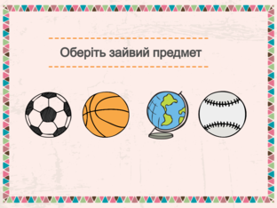 Математика. 1 клас. Урок 010 by Atmospheric School