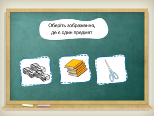 Математика. 1 клас. Урок 011 by Atmospheric School