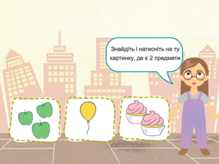 Математика. 1 клас. Урок 012 by Atmospheric School