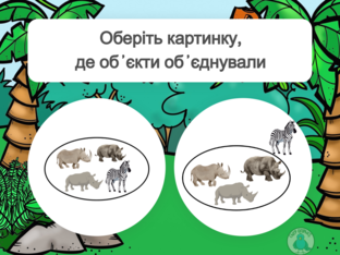 Математика. 1 клас. Урок 016 by Atmospheric School