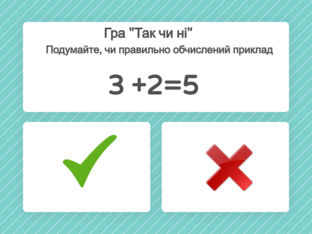 Математика. 1 клас. Урок 019 by Atmospheric School