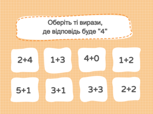 Математика. 1 клас. Урок 022 by Atmospheric School