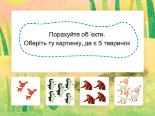 Математика. 1 клас. Урок 023 by Atmospheric School