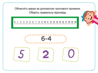 Математика. 1 клас. Урок 024 by Atmospheric School